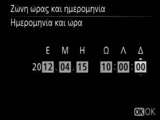 Άγκιστρα περιοχής AF A Προσαρμογή Εστίασης Σκοπεύτρου Εάν δεν μπορείτε να εστιάσετε το σκόπευτρο όπως περιγράφεται παραπάνω, επιλέξτε τη λειτουργία αυτόματης ετίασης ενός καρέ (AF-S; 0 30), AF μονού