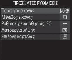 για μετακίνηση στα μενού της μηχανής.