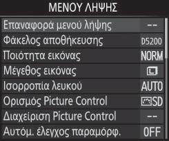 Πατήστε το κουμπί G για να εμφανίσετε τα μενού.