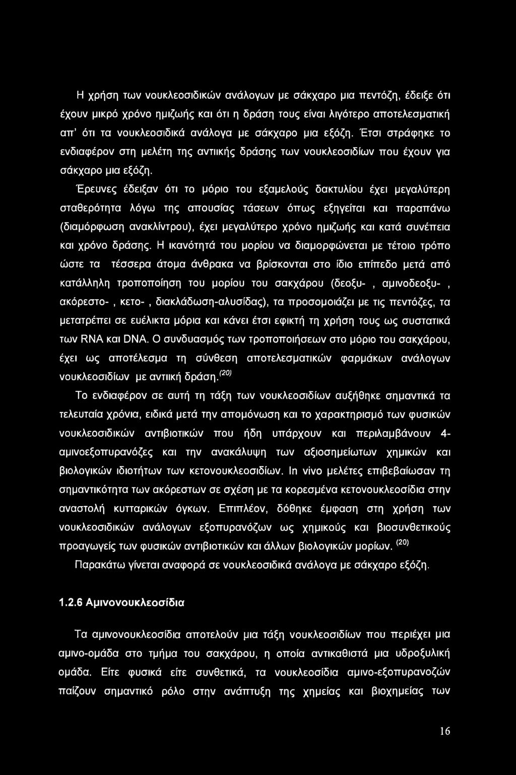 Η χρήση των νουκλεοσιδικών ανάλογων με σάκχαρο μια πεντόζη, έδειξε ότι έχουν μικρό χρόνο ημιζωής και ότι η δράση τους είναι λιγότερο αποτελεσματική απ ότι τα νουκλεοσιδικά ανάλογα με σάκχαρο μια