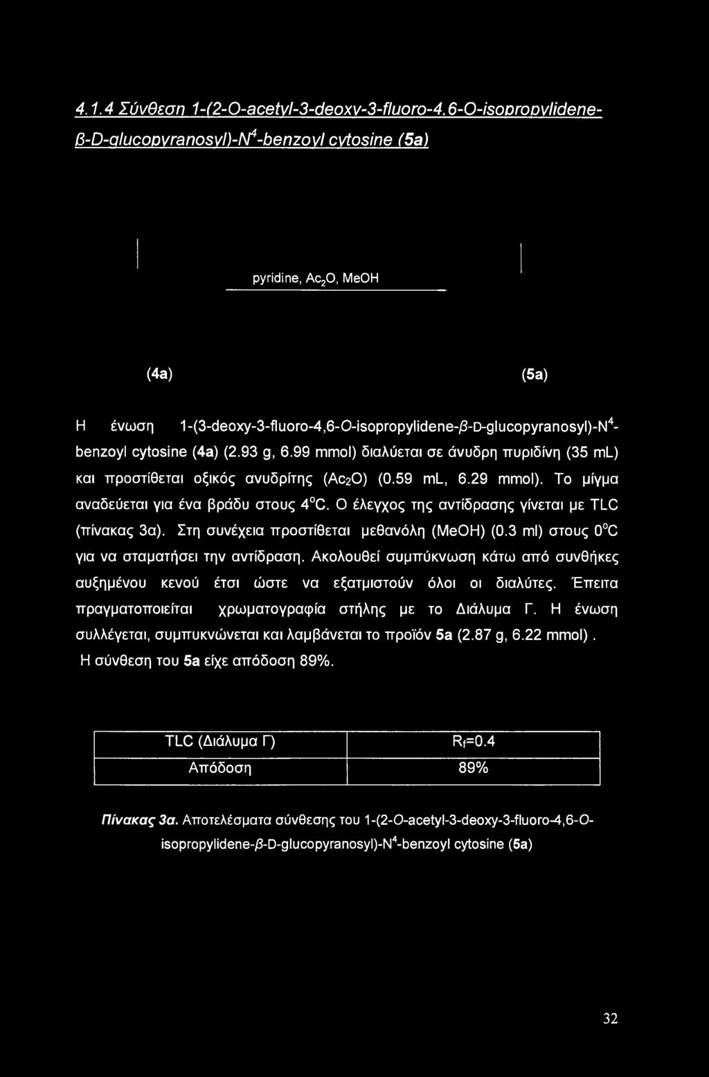 93 g, 6.99 mmol) διαλύεται σε άνυδρη πυριδίνη (35 ml_) και προστίθεται οξικός ανυδρίτης (AC2O) (0.59 ml_, 6.29 mmol). Το μίγμα αναδεύεται για ένα βράδυ στους 4 C.