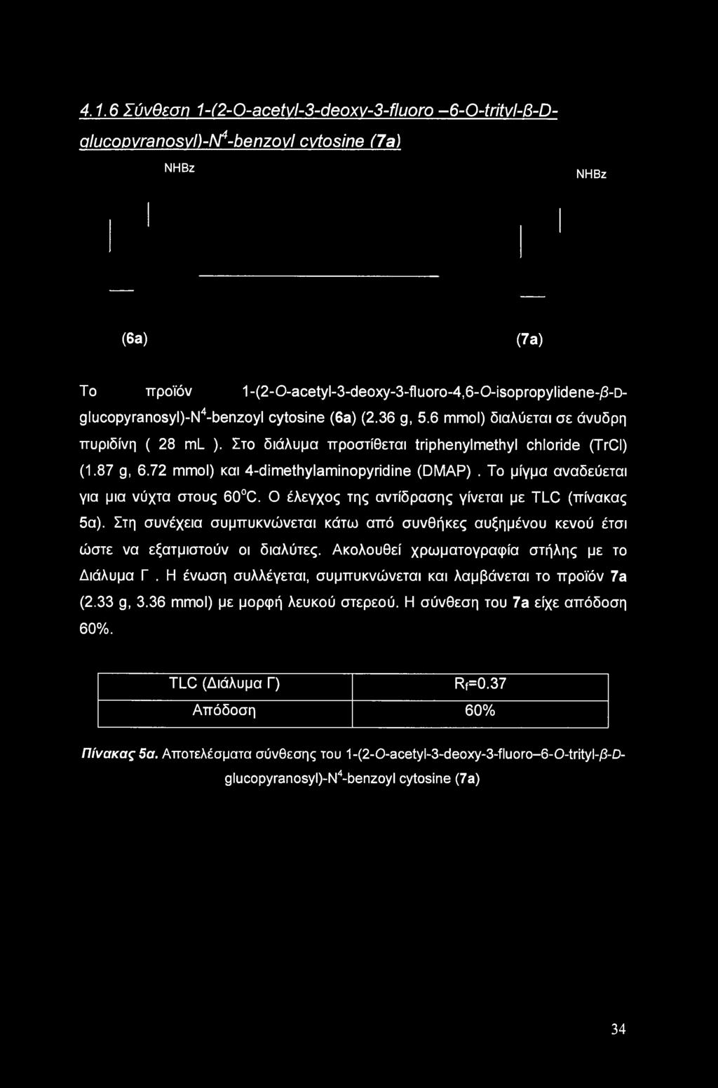 Στο διάλυμα προστίθεται triphenylmethyl chloride (TrCI) (1.87 g, 6.72 mmol) και 4-dimethylaminopyridine (DMAP). To μίγμα αναδεύεται για μια νύχτα στους 60 C.