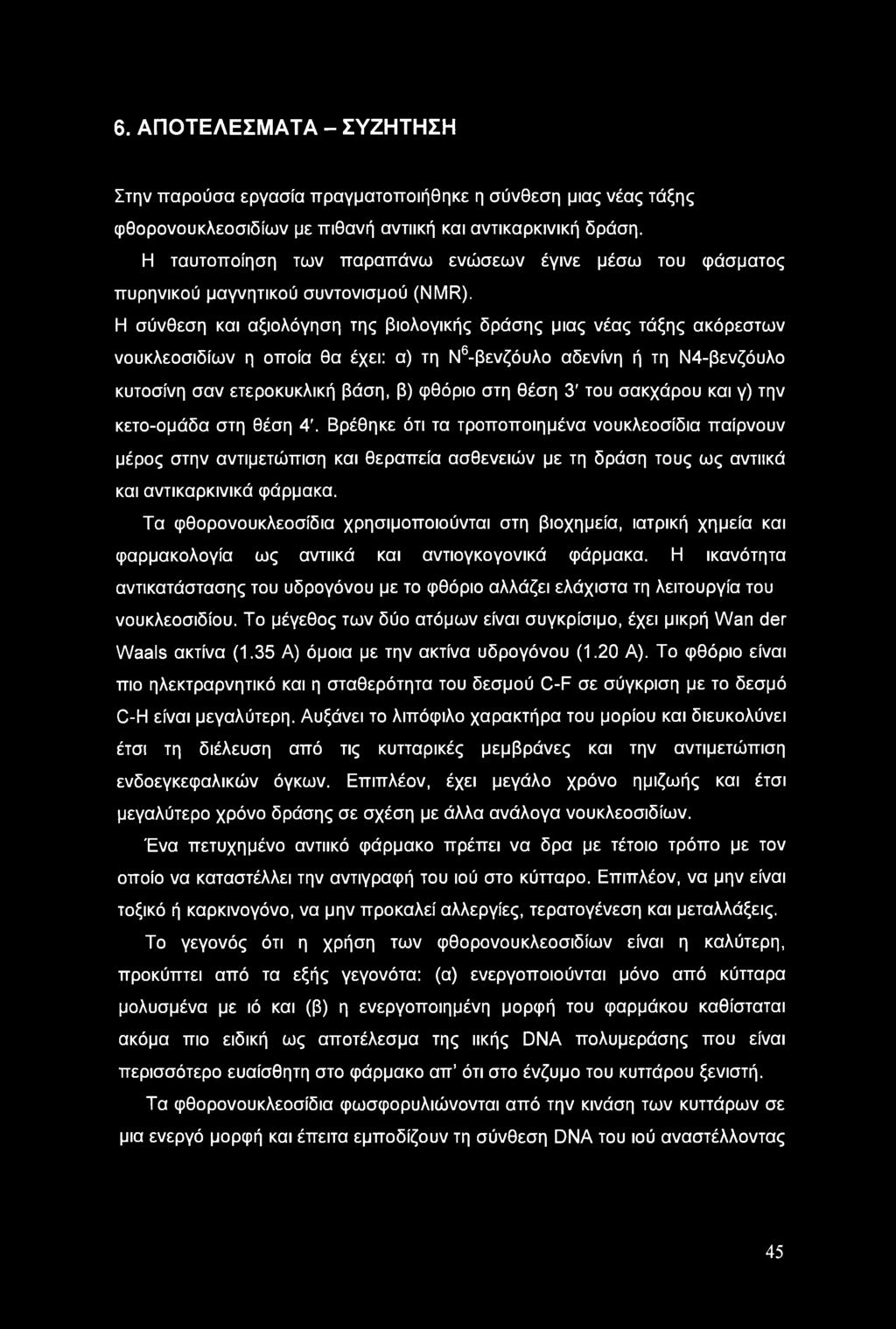 Η σύνθεση και αξιολόγηση της βιολογικής δράσης μιας νέας τάξης ακόρεστων νουκλεοσιδίων η οποία θα έχει: α) τη Ν6-βενζόυλο αδενίνη ή τη Ν4-βενζόυλο κυτοσίνη σαν ετεροκυκλική βάση, β) φθόριο στη θέση