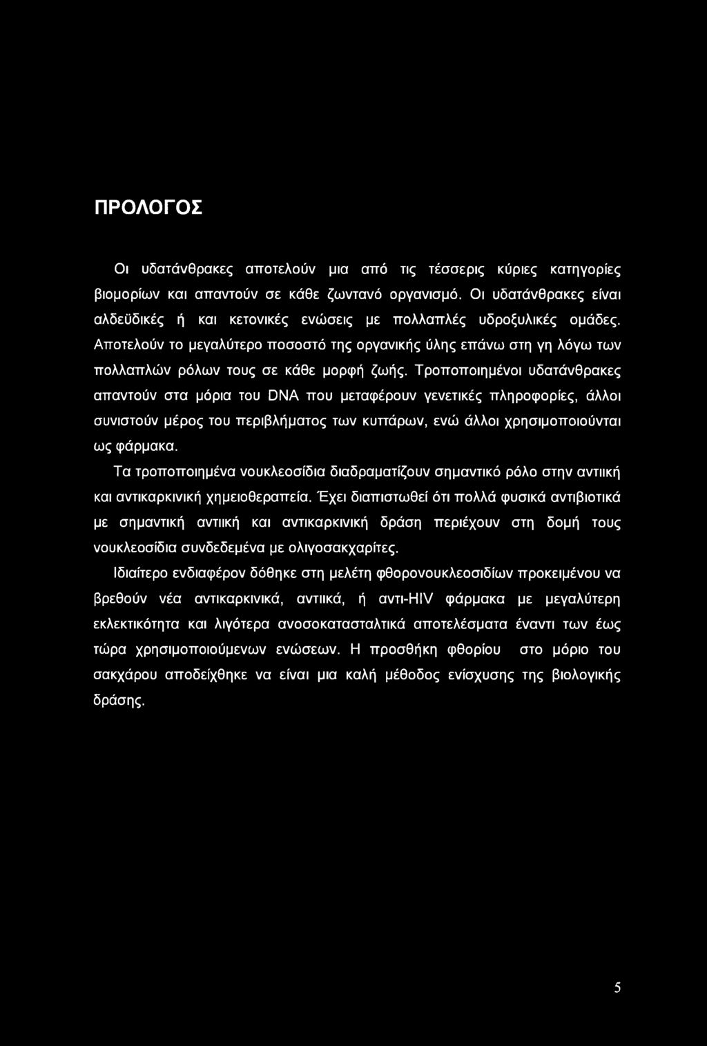 Αποτελούν το μεγαλύτερο ποσοστό της οργανικής ύλης επάνω στη γη λόγω των πολλαπλών ρόλων τους σε κάθε μορφή ζωής.