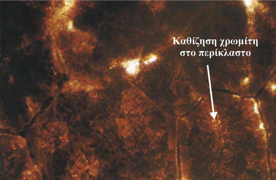 δευτερογενούς σπινέλιου στο περίκλαστο στο δείγµα ελληνικού