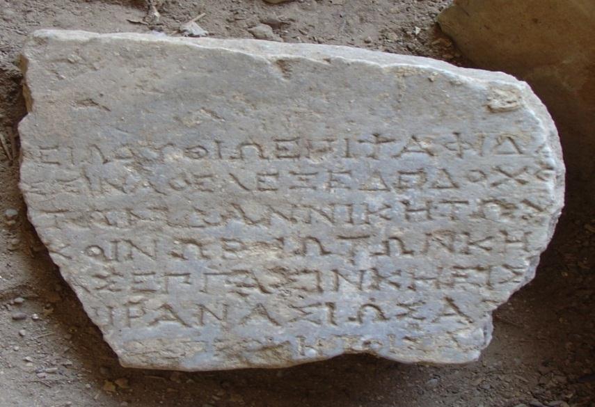 Ένα τμήμα αναθηματικής επιγραφής των κλασικών χρόνων από το Ιερό της Ιτωνίας Αθηνάς.