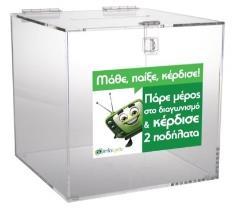 Υπεύθυνος υλοποίησης της Δράσης ήταν η «Ανακύκλωση Συσκευών ΑΕ».
