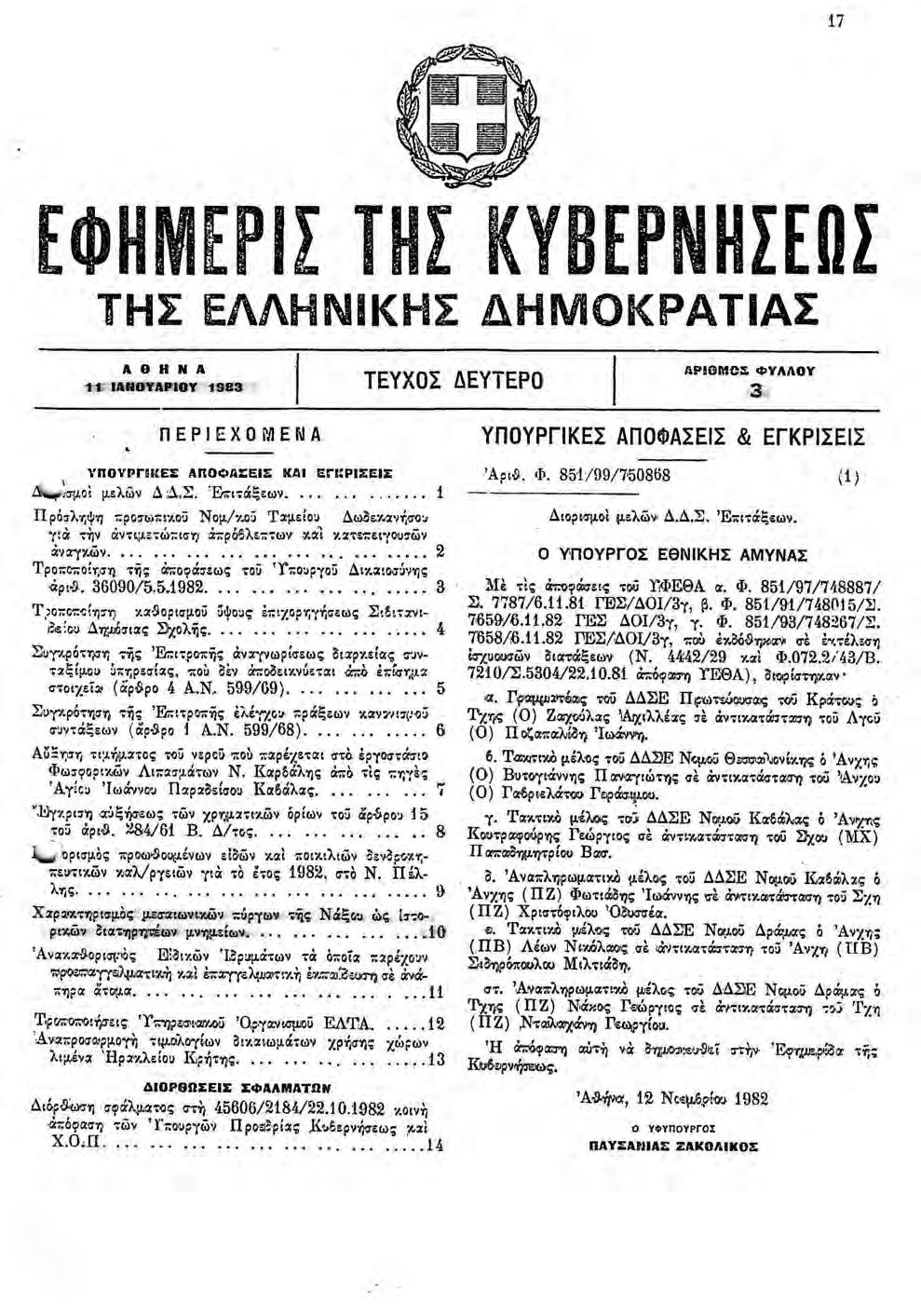 ΠΑΡΑΡΤΗΜΑ A ΔΙΠΛΩΜΑΤΙΚΗ