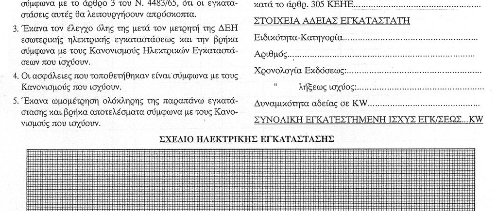 Ε.Ο.Π.