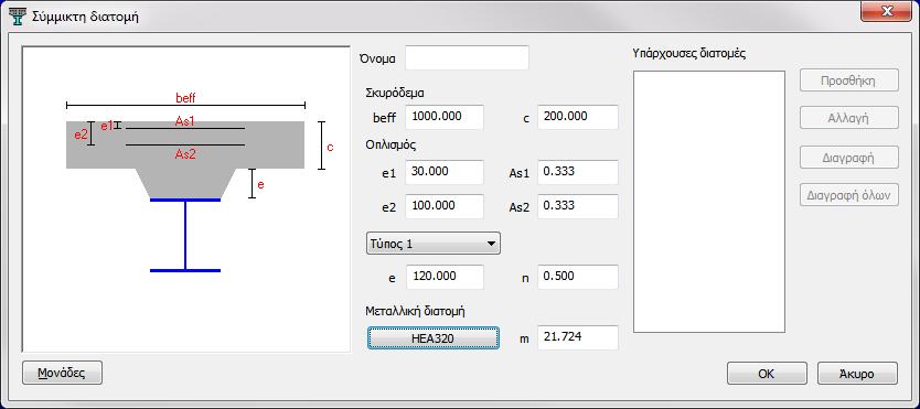 Το παράθυρο του εργαλείου θα ενημερωθεί όπως παρακάτω: Το σχέδιο της σύμμικτης διατομής είναι υπό κλίμακα και οι διαστάσεις ανταποκρίνονται