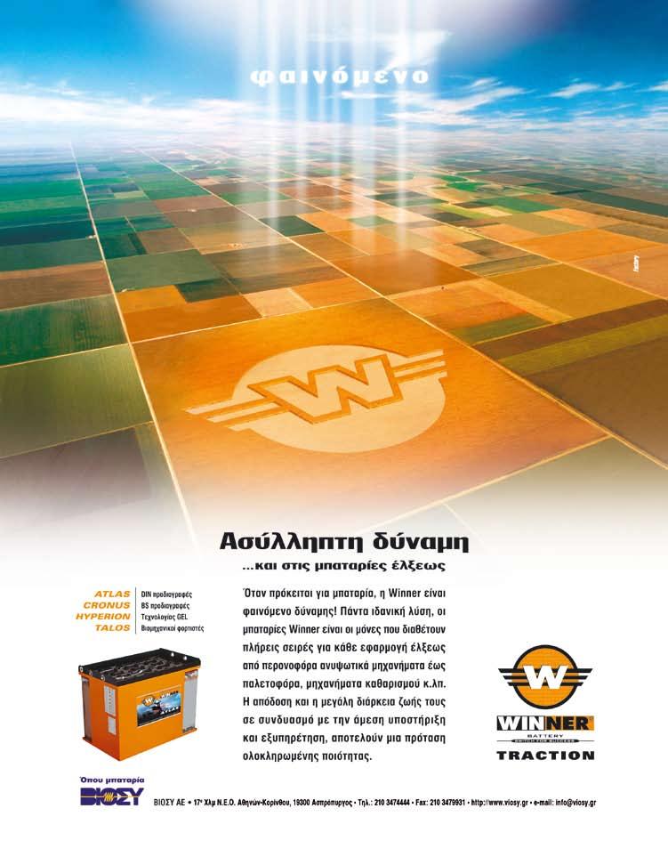 NEWS ΕΒΔΟΜΑΔΙΑΙΑ ΕΝΗΜΕΡΩΣΗ ΑΠΟ ΤΟ WEBSITE ΤΟΥ ΠΙΟ ΕΓΚΥΡΟΥ