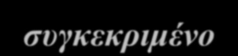 5. Κυκλοφορία 5.1. Σηματοδότηση 5.1.2.