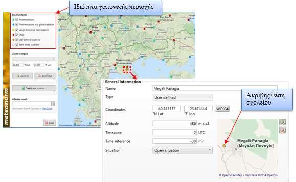 Κεφ. 4: Κλιματικά δεδομένα Πρώτη καρτέλα: Εισαγωγή συντεταγμένων τοποθεσίας.