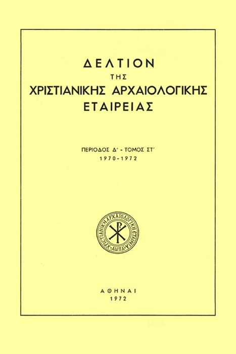 Δελτίν της ριστινικής Αρχιλγικής Ετιρείς Τμ. 6, 1972 Ενεπίγρφι κπτικί λύχνι τυ Μυσείυ Μπενάκη (πίν. 39-42) ΛΒΕΡΔΥ-ΤΣΙΓΑΡΙΔΑ Κάτι http://x.oi.org/10.12681/chae.