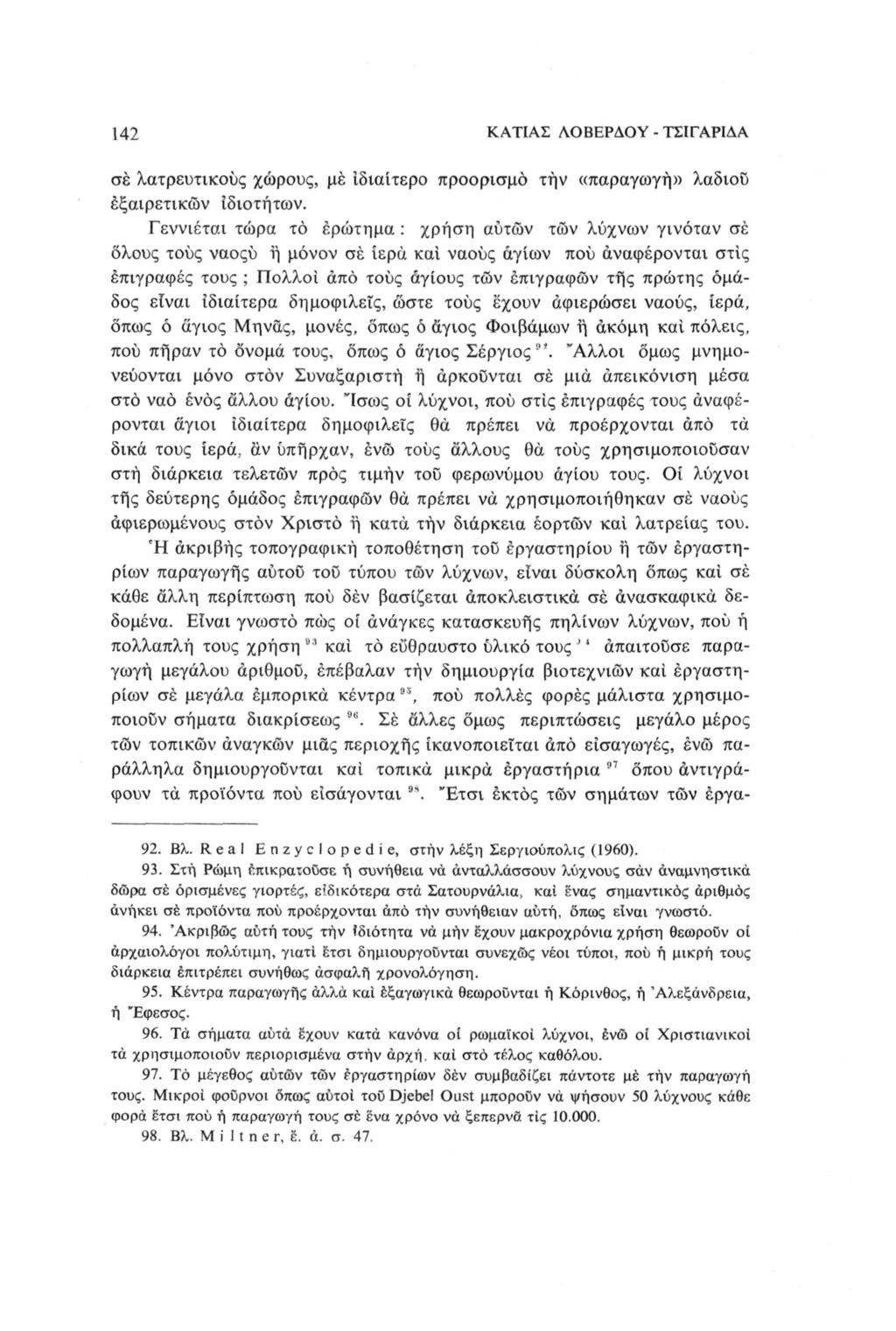 142 ΚΑΤΙΑΣ ΛΒΕΡΔΥ - ΤΙΓΑΡΙΔΑ σέ λτρευτικύς χώρυς, μέ ιδιίτερ πρρισμό τήν «πργγή λδιΰ εξιρετικών Ιδιτήτν.