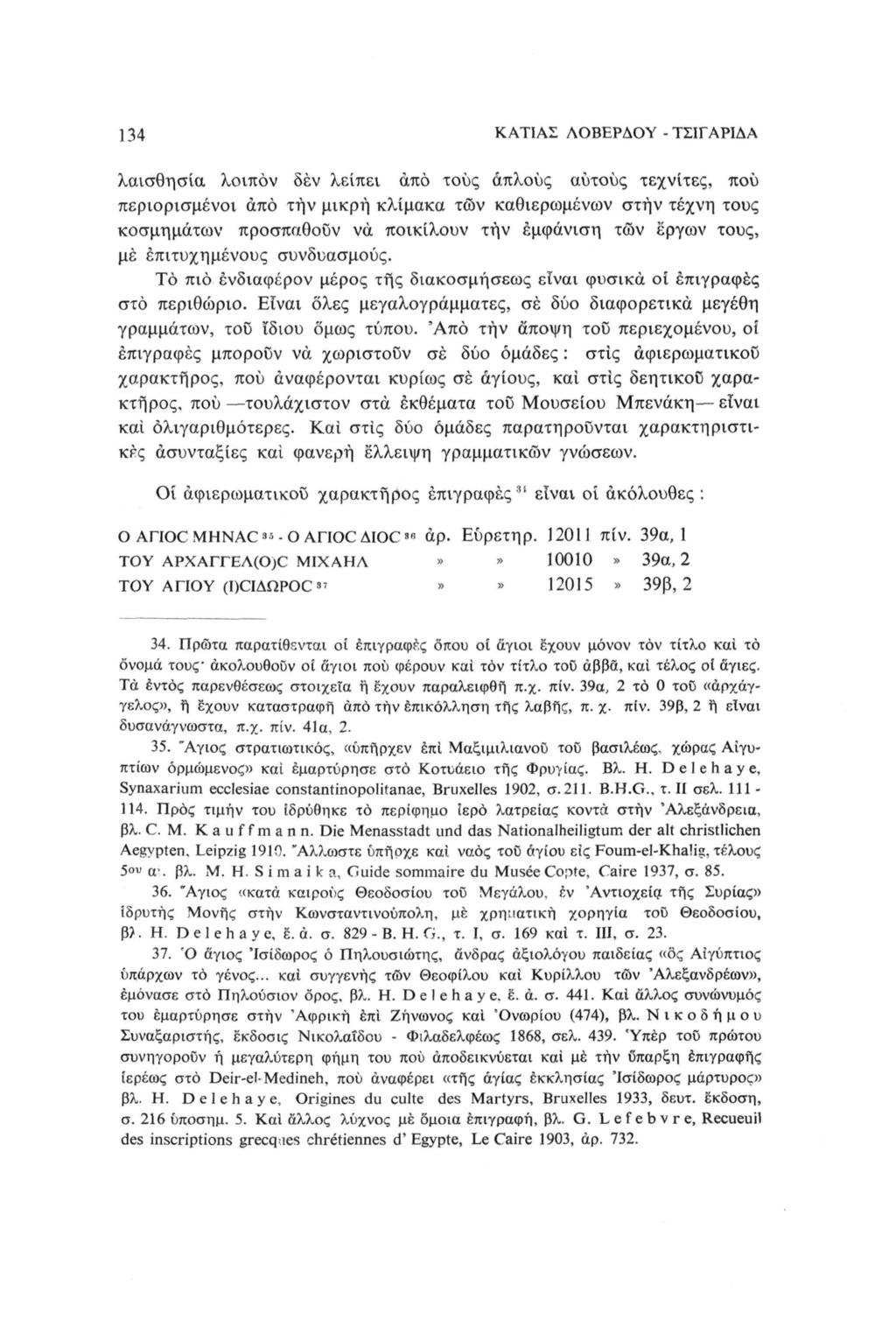 ΚΑΤΙΑΣ ΛΒΕΡΔΥ - ΤΣΙΓΑΡΙΔΑ 134 λισθησί λιπόν δέν λείπει άπό τυς πλύς υτύς τεχνίτες, πύ περιρισμένι πό την μικρή κλίμκ τών κθιερμένν στην τέχνη τυς κσμημάτν πρσπθύν ν πικίλυν την εμφάνιση τών έργν τυς,
