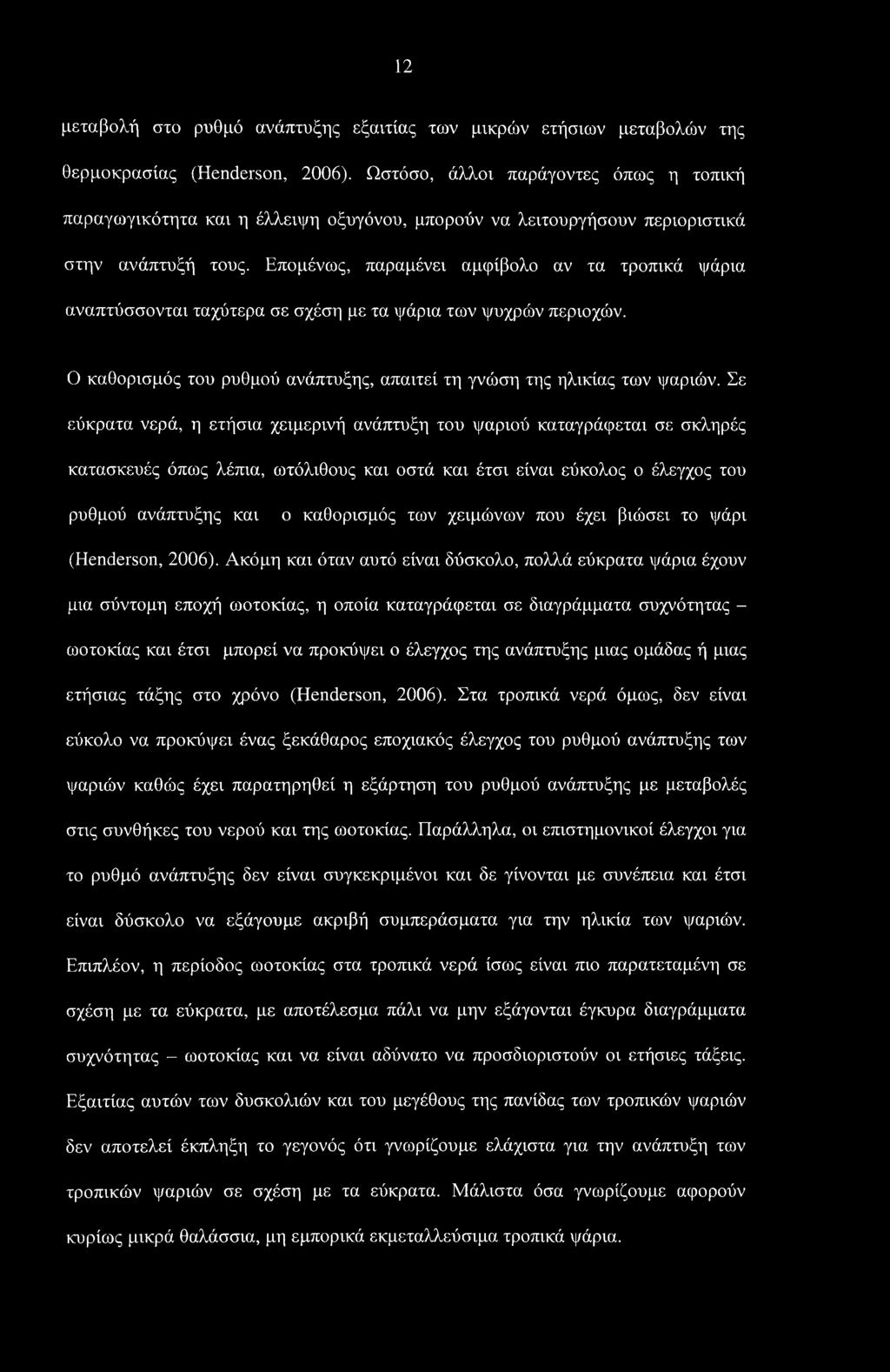 Επομένως, παραμένει αμφίβολο αν τα τροπικά ψάρια αναπτύσσονται ταχύτερα σε σχέση με τα ψάρια των ψυχρών περιοχών. Ο καθορισμός του ρυθμού ανάπτυξης, απαιτεί τη γνώση της ηλικίας των ψαριών.