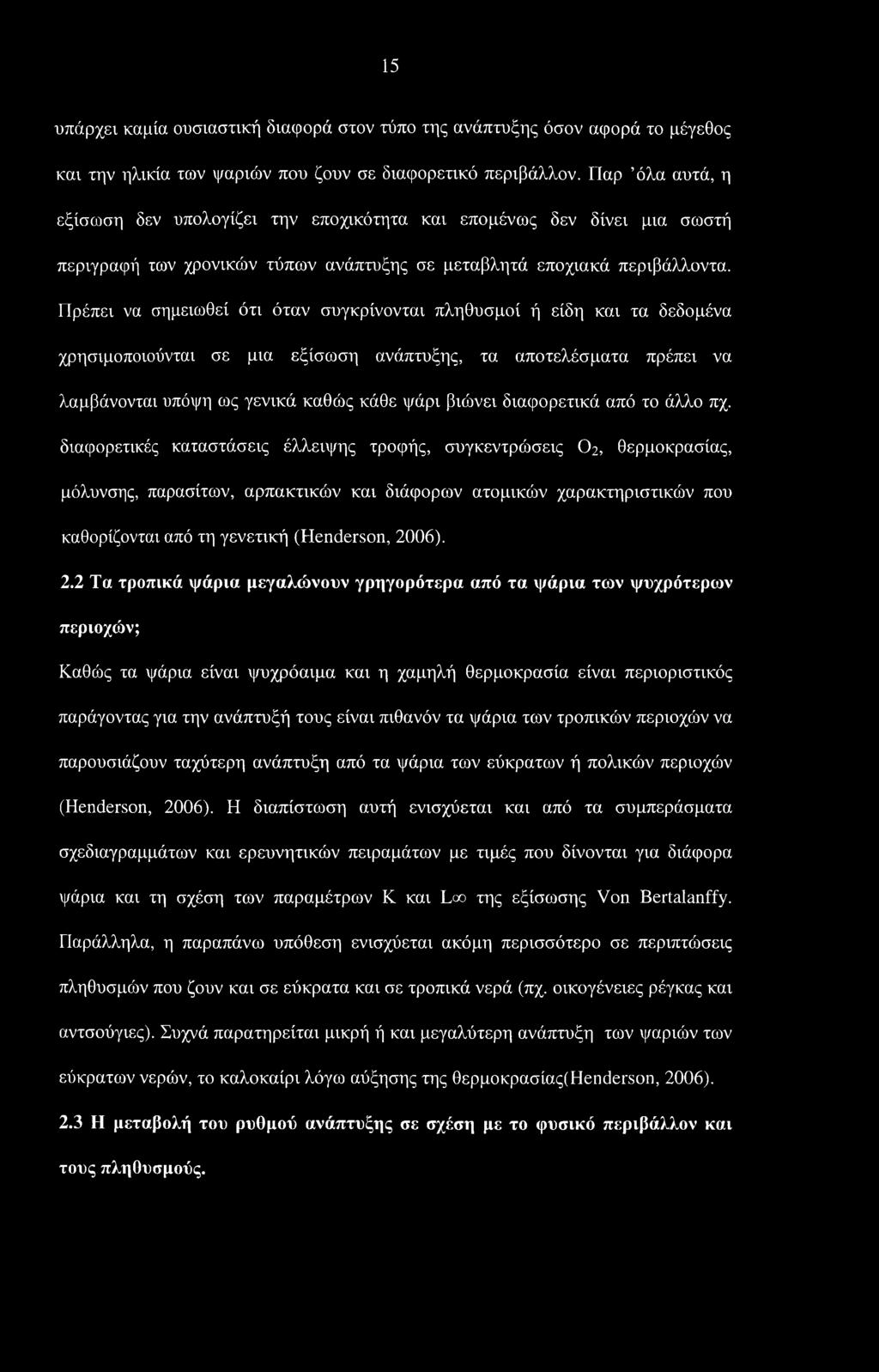 Πρέπει να σημειωθεί ότι όταν συγκρίνονται πληθυσμοί ή είδη και τα δεδομένα χρησιμοποιούνται σε μια εξίσωση ανάπτυξης, τα αποτελέσματα πρέπει να λαμβάνονται υπόψη ως γενικά καθώς κάθε ψάρι βιώνει