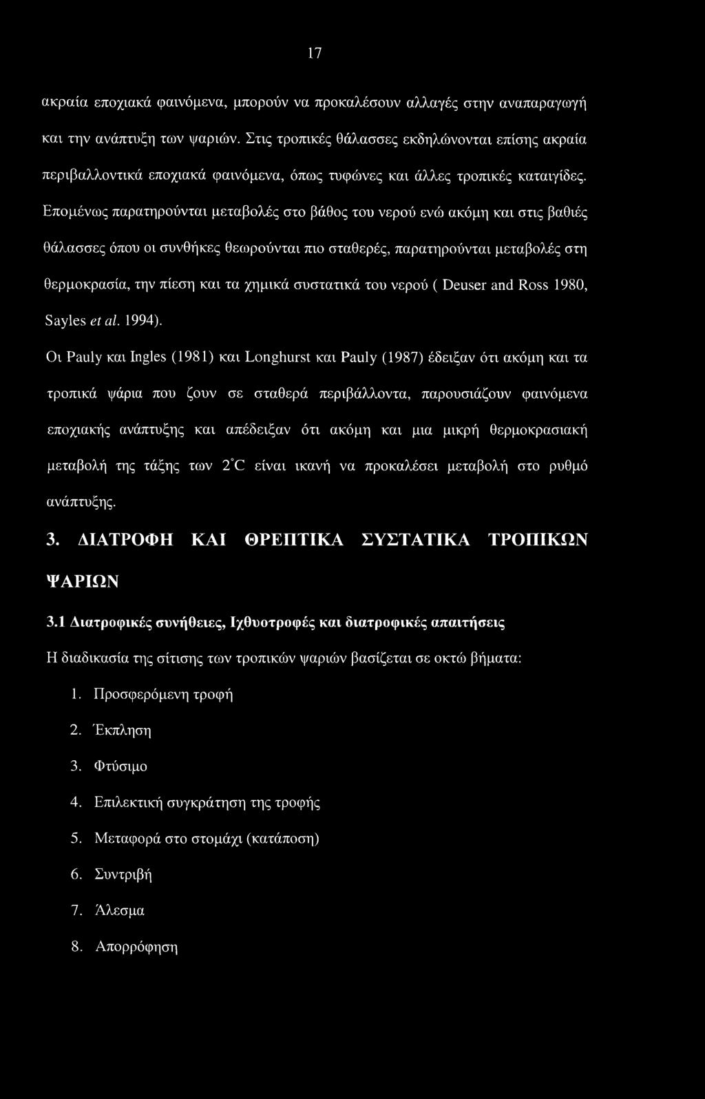 Επομένως παρατηρούνται μεταβολές στο βάθος του νερού ενώ ακόμη και στις βαθιές θάλασσες όπου οι συνθήκες θεωρούνται πιο σταθερές, παρατηρούνται μεταβολές στη θερμοκρασία, την πίεση και τα χημικά