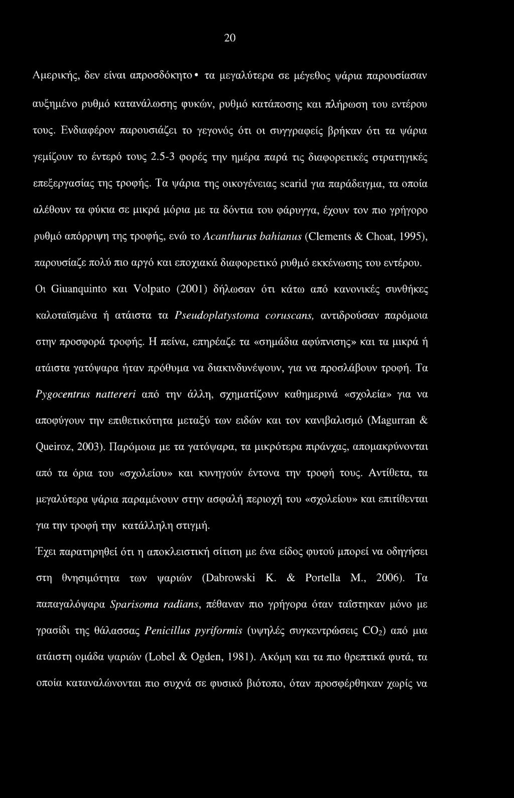 Τα ψάρια της οικογένειας scarid για παράδειγμα, τα οποία αλέθουν τα φύκια σε μικρά μόρια με τα δόντια του φάρυγγα, έχουν τον πιο γρήγορο ρυθμό απόρριψη της τροφής, ενώ το Acanthurus bahianus