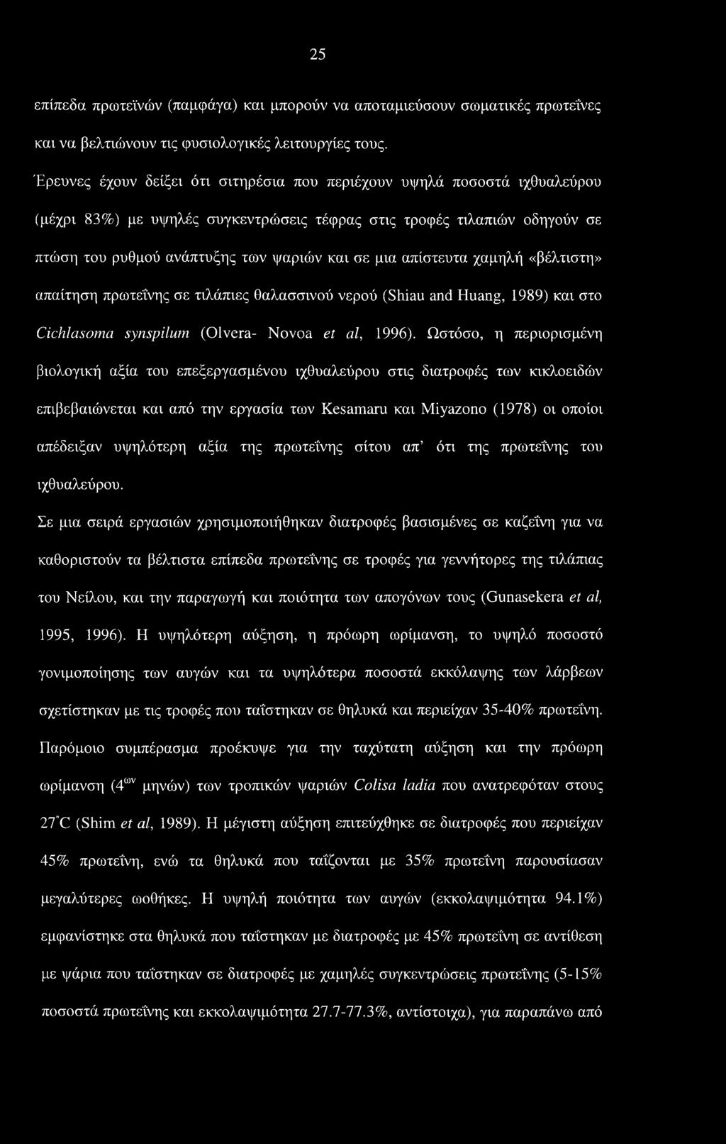 αξία της πρωτεΐνης σίτου απ ότι της πρωτεΐνης του ιχθυαλεύρου.