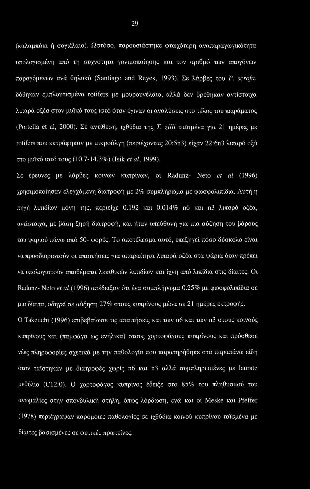 scrofa, δόθηκαν εμπλουτισμένα rotifers με μουρουνέλαιο, αλλά δεν βρέθηκαν αντίστοιχα λιπαρά οξέα στον μυϊκό τους ιστό όταν έγιναν οι αναλύσεις στο τέλος του πειράματος (Portella et al, 2000).