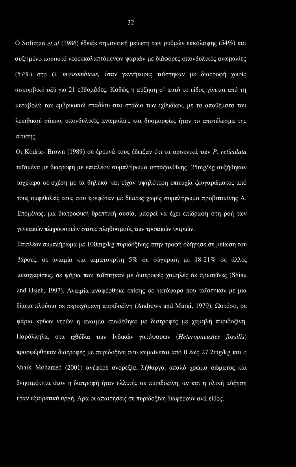 Καθώς η αύξηση σ αυτό το είδος γίνεται από τη μεταβολή του εμβρυακού σταδίου στο στάδιο των ιχθυδίων, με τα αποθέματα του λεκιθικού σάκου, σπονδυλικές ανωμαλίες και δυσμορφίες ήταν το αποτέλεσμα της