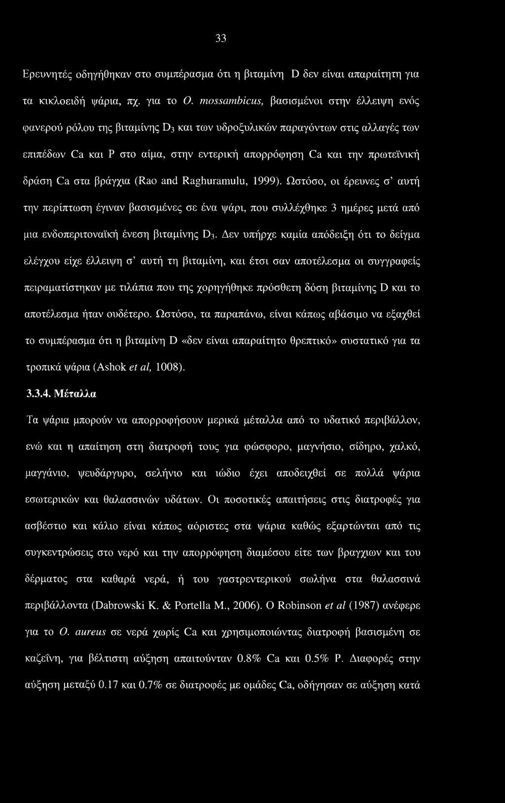 δράση Ca στα βράγχια (Rao and Raghuramulu, 1999). Ωστόσο, οι έρευνες σ αυτή την περίπτωση έγιναν βασισμένες σε ένα ψάρι, που συλλέχθηκε 3 ημέρες μετά από μια ενδοπεριτοναϊκή ένεση βιταμίνης D3.