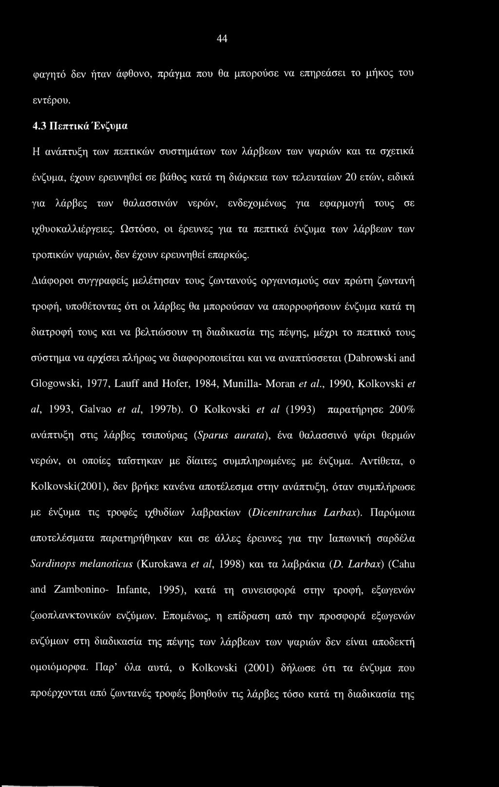 νερών, ενδεχομένως για εφαρμογή τους σε ιχθυοκαλλιέργειες. Ωστόσο, οι έρευνες για τα πεπτικά ένζυμα των λάρβεων των τροπικών ψαριών, δεν έχουν ερευνηθεί επαρκώς.