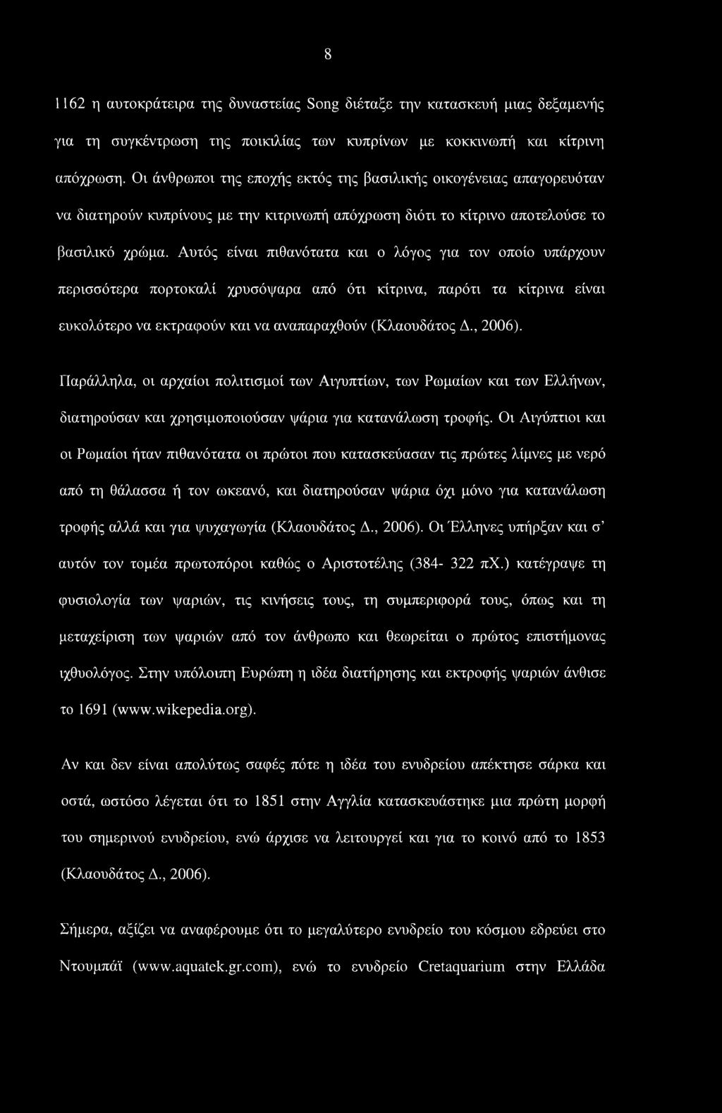 Αυτός είναι πιθανότατα και ο λόγος για τον οποίο υπάρχουν περισσότερα πορτοκαλί χρυσόψαρα από ότι κίτρινα, παρότι τα κίτρινα είναι ευκολότερο να εκτραφούν και να αναπαραχθούν (Κλαουδάτος Δ., 2006).