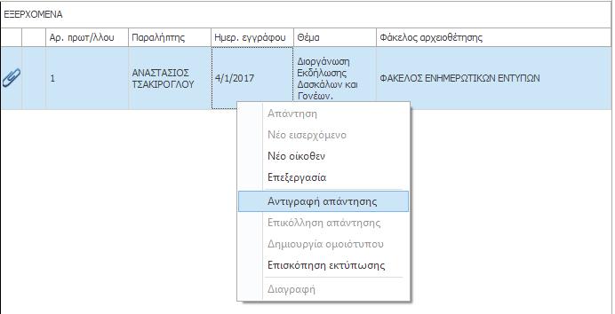 Από το αναδυόμενο μενού, κάνετε κλικ στην επιλογή «Επεξεργασία».