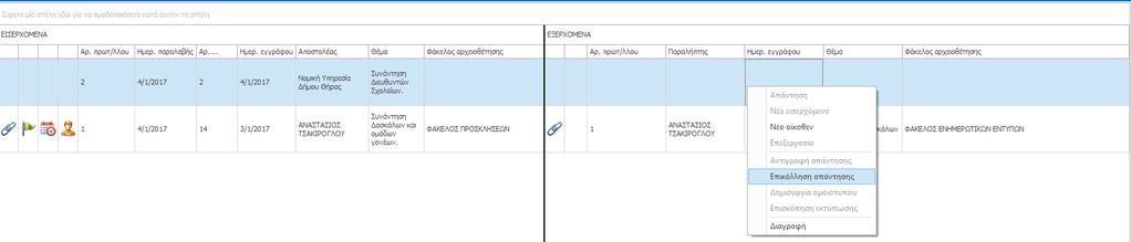 Στο αναδυόμενο μενού που θα σας εμφανιστεί, κάντε κλικ στην επιλογή «Επικόλληση Απάντησης».