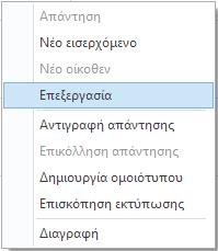 3. Στην καρτέλα του πρωτοκολλημένου εγγράφου (είτε εισερχόμενου είτε οίκοθεν), μεταβαίνετε στην υπό- καρτέλα «Χρεώσεις/Αποχρεώσεις» 4.