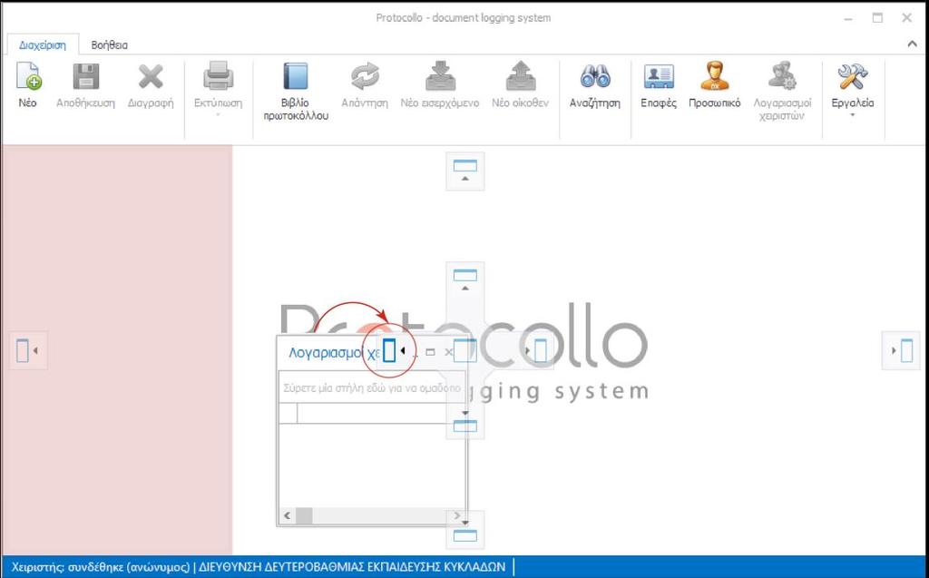 Χώρος εμφάνισης μηνυμάτων (pop-ups) Στο δεξί κάτω μέρος της οθόνης εμφανίζονται μηνύματα