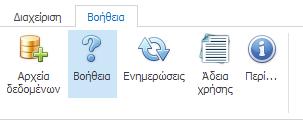 ενημερωθείτε για ότι νεότερο σχετικά με το λογισμικό (λήψη νεότερων εκδόσεων, αλλαγές στις