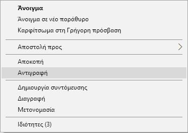 3. Έχοντας αντιγράψει το φάκελο, επικολλήστε τον σε μια εξωτερική μονάδα
