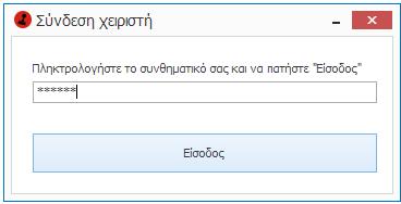 Για να καταργηθεί η ανώνυμη σύνδεση θα πρέπει πρώτα να αποσυνδεθείτε. Για να αποσυνδεθείτε, αρκεί να πατήσετε το κουμπί «Αποσύνδεση», το οποίο έχει εμφανιστεί στη Γραμμή Εργαλείων.