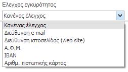 Πληκτρολογείτε την ονομασία του πρόσθετου πεδίου στο πεδίο «Ετικέτα».