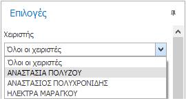 Καταγραφή ενεργειών Το εργαλείο «Καταγραφή Ενεργειών» σας δίνει τη δυνατότητα παρακολούθησης και ανασκόπησης των ενεργειών σας στο Protocollo.