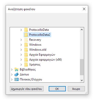 χρωματικό θέμα, δίνοντας σας τη δυνατότητα άμεσης προεπισκόπησης των διαθέσιμων θεμάτων, στο σύνολο των μενού και λειτουργιών του Protocollo.