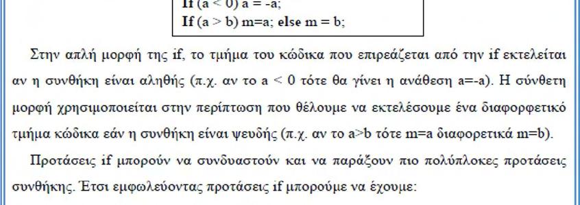 Μαθησιακό αντικείμενο 1 Ενδεικτικά μεταδεδομένα για το συγκεκριμένο ΜΑ: Τίτλος: Η Πρόταση if Περιγραφή: Στο συγκεκριμένο ΜΑ παρουσιάζεται η πρόταση συνθήκης if, της java Γλώσσα: Ελληνικά Μαθησιακός