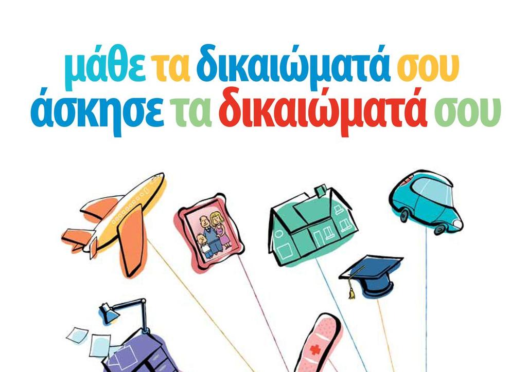 Ημέρα της Ευρώπης, 9 Μαΐου ΗΜΕΡΑ ΤΗΣ ΕΥΡΩΠΗΣ Την 9η Μαΐου ή Ημέρα της Ευρώπης, εορτάζεται η επέτειος της