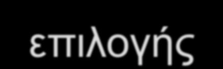 προτιμήσεις και τις επιλογές με πιθανότητες Αντί να προβλέψουν ότι ένας μετακινούμενος θα κάνει μια