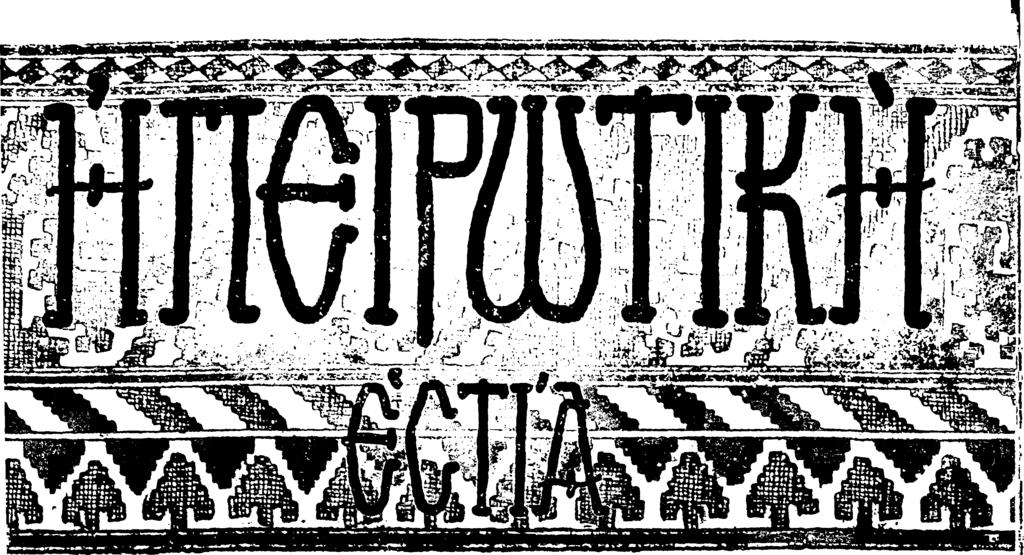 ΙΩΑΝΝΙΝΑ ΤΕΥΧΟ Σ 180-181-182 Α Π Ρ