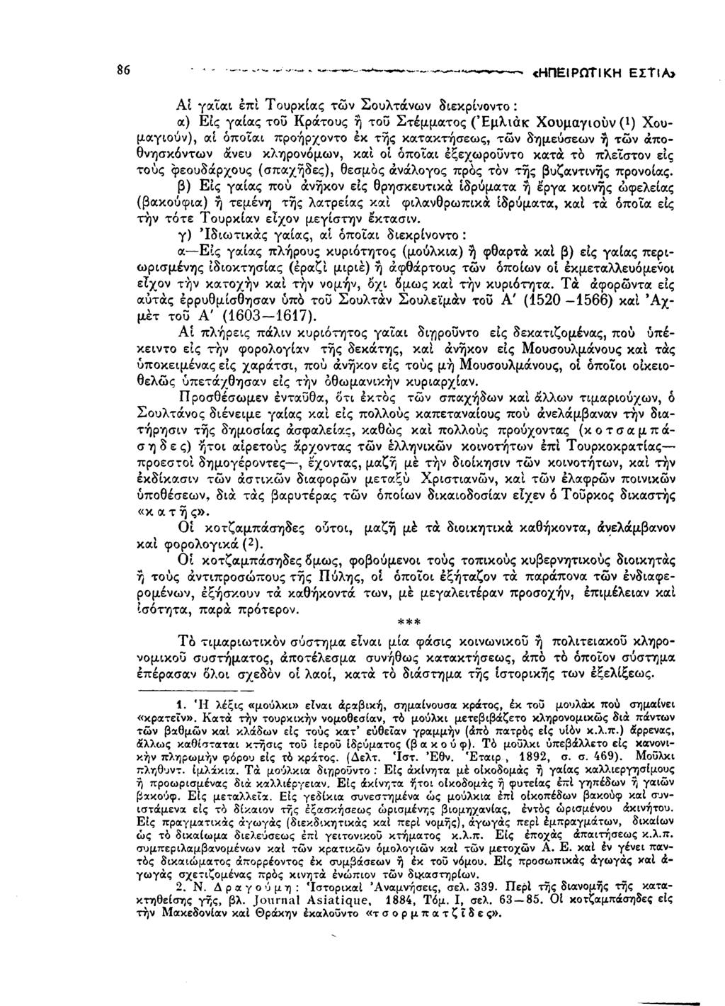 86 - «ΗΠΕΙΡΩΤΙΚΗ ΕΣΠΑι Ac γαΐαι επί Τουρκίας των Σουλτάνων διεκρινοντο: α) Είς γαίας του Κράτους ή του Στέμματος (Έμλιάκ Χουμαγιούν (!