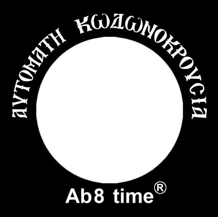 Από το 1985 καταςκευάηουμε ςυςτιματα αυτόματθσ κωδωνοκρουςίασ και ωρολογίων εκκλθςιϊν.