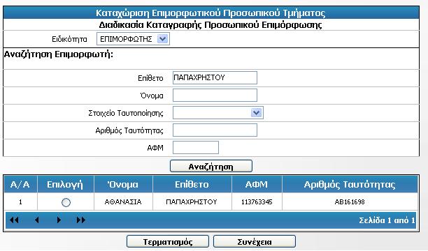 Πατώντας το κουμπί Συνέχεια μεταφερόμαστε στη φόρμα Εισαγωγής αίθουσας, για να εισάγουμε τις υπόλοιπες αίθουσες.