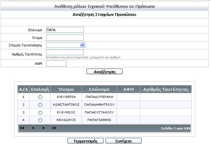 Κατά την περίπτωση αυτή ο χρήστης καλείται να επιλέξει μία από τις επιλογές που προτείνει το μήνυμα. Συγκεκριμένα: 1.