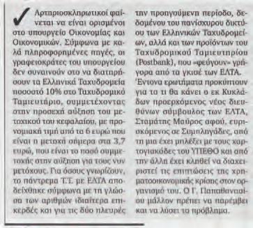 ενσωματωθεί όλες οι αποφάσεις του Δημοτικού Συμβουλίου. Στις αποφάσεις τροποποιήσεις του ΓΠΣ υπάρχουν εννέα σημεία με τα οποία διαφωνούν οι μελετητές, οι οποίοι εκτιμούν ότι δεν είναι σύννομα.
