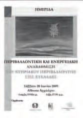 Ήδη προς τους Δήμους έχει σταλεί εγκύκλιος από το υπουργείο Υγείας με τις διατάξεις του νόμου και την εφαρμογή τους.